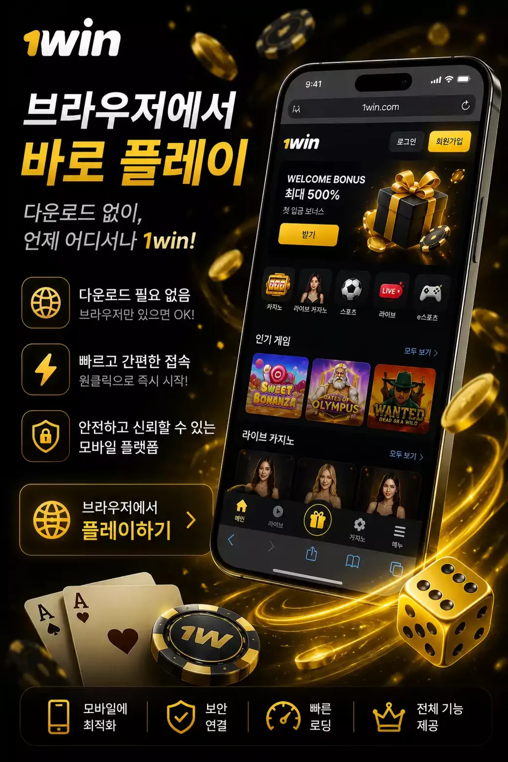 1win KR Browser 1